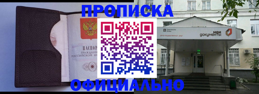 прописка в Гаджиево