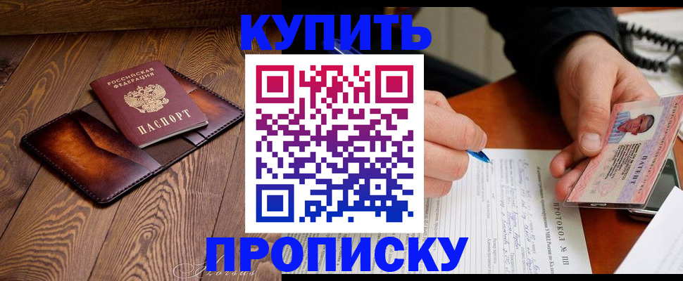 прописка 2025 в Гаджиево