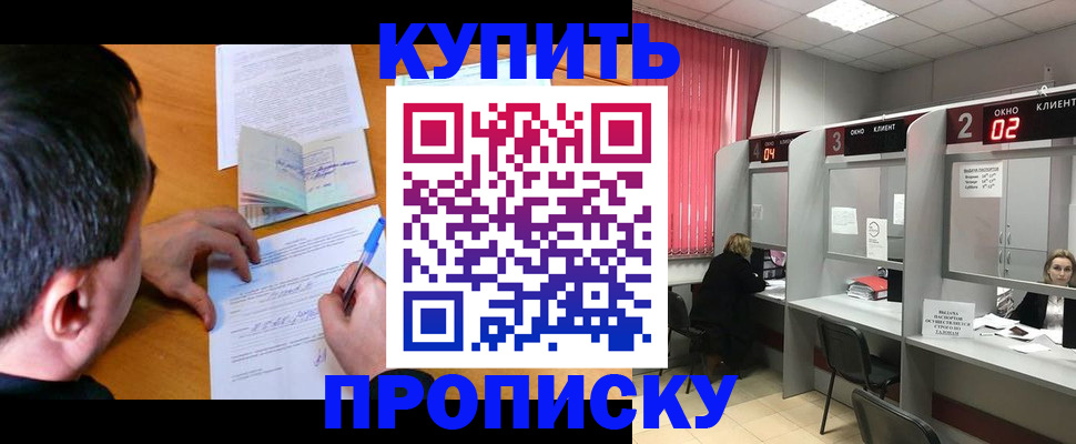 прописка от собственника в Гаджиево